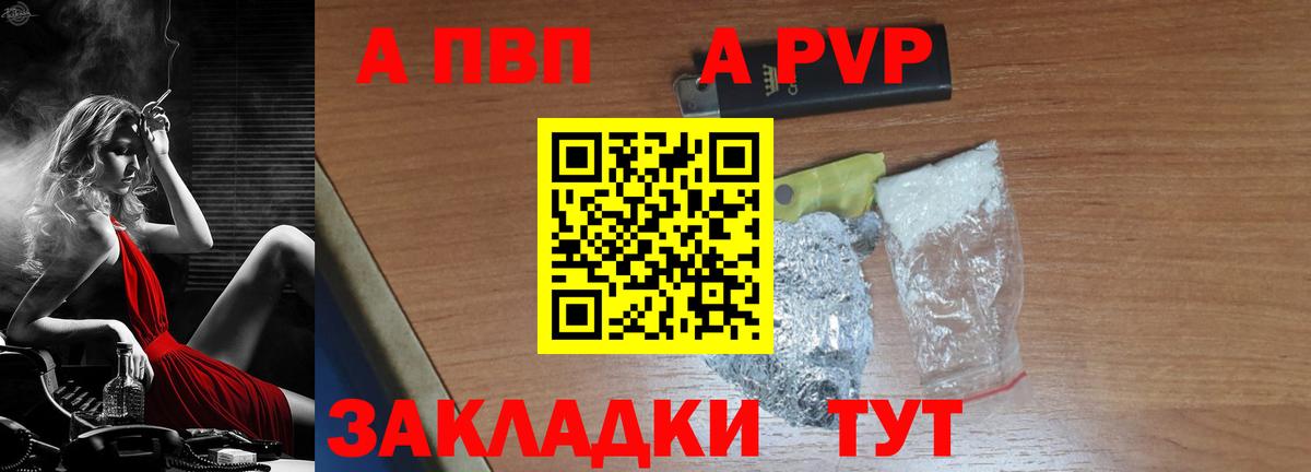 APVP Соль  A-PVP крисы CK  Лениногорск  Alpha-PVP VHQ  Вход с VPN 