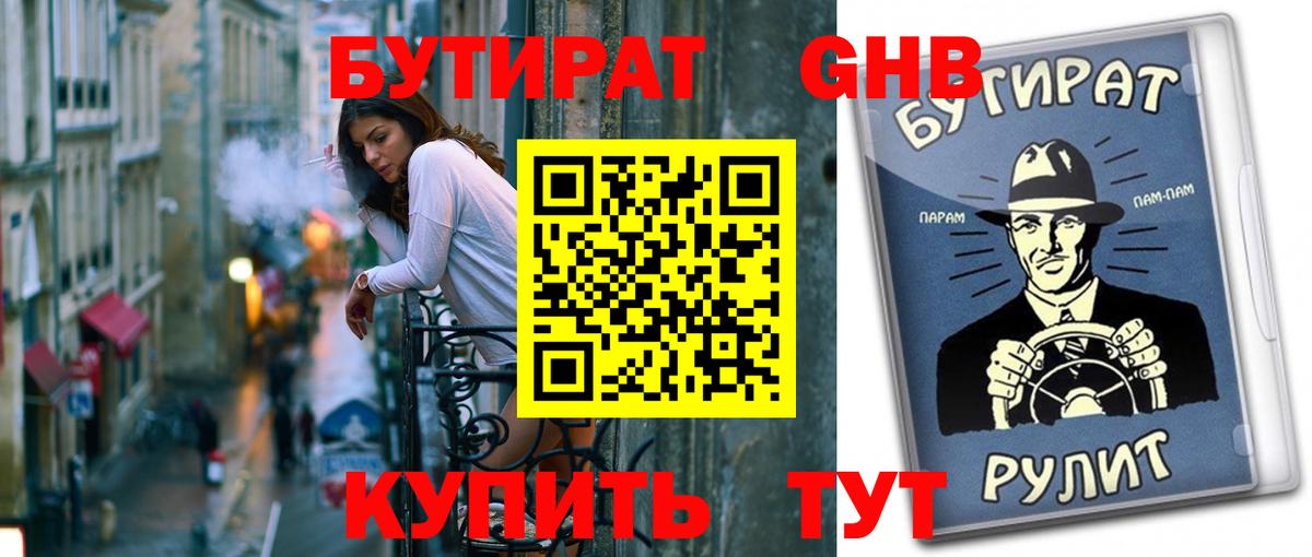 Лениногорск  Бутират буратино  Вход с VPN 