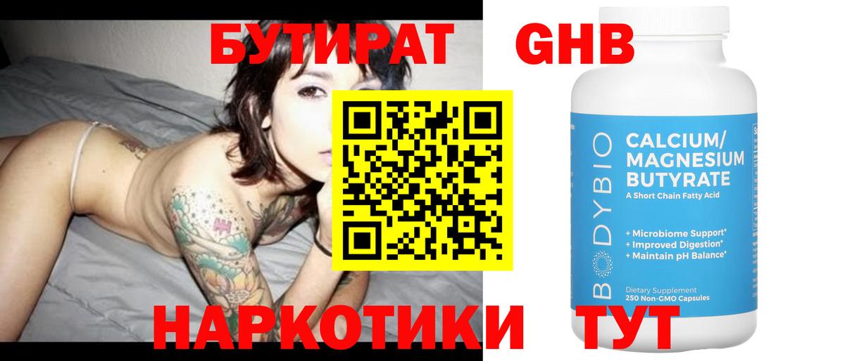 Бутират 99% Лениногорск