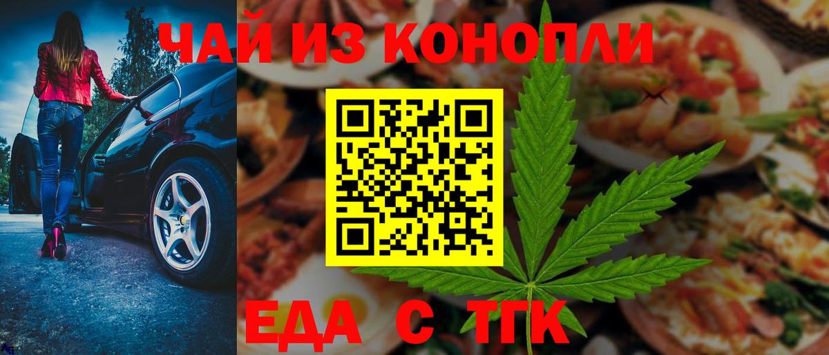 Cannafood конопля Лениногорск