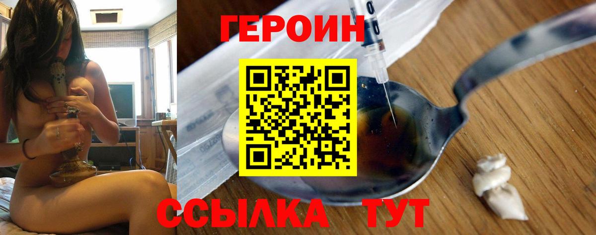 ГЕРОИН  ГЕРОИН гречка  Вход с VPN  Лениногорск 