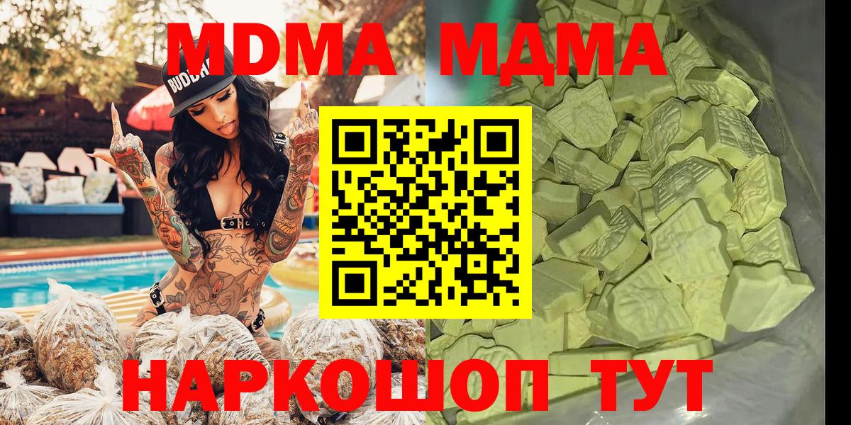 МДМА кристаллы  МДМА молли  МДМА  Вход с VPN  Лениногорск 