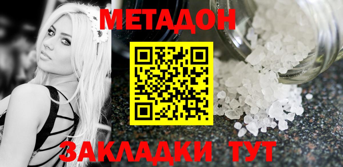 МЕТАДОН кристалл  Метадон кристалл  Вход с VPN  Лениногорск 